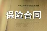 厘清還貸保證保險合同的性質、保險合同各方的權利義務