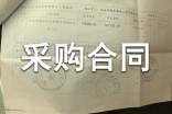 糧油采購合同范本