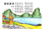《春夜喜雨》改寫作文(經典15篇)