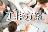 《2016年河南省助力大眾創業工作方案》全文