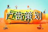 網絡廣告策劃方案【優秀】