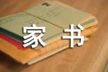 博雷家書的讀后感600字(通用9篇)