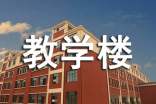大學教學樓抽煙反省檢討書