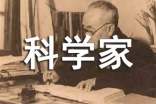 科學家至理名言