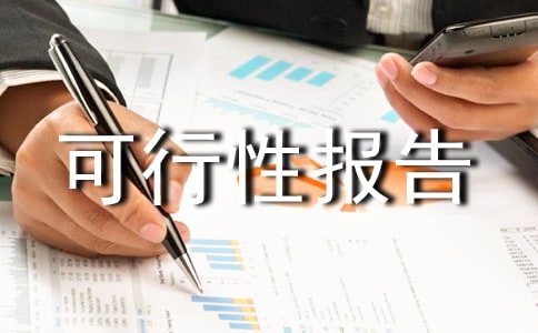 關于投資現貨原油可行性報告