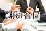 融資合同范本15篇