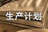 煉油企業生產計劃的優化