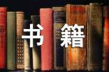 茅盾文學獎提名書籍《喀拉布風暴》