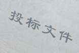 關于投標授權委托書集合十篇