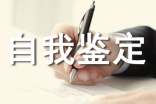 高中的自我鑒定合集九篇