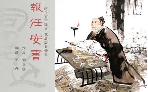 【實用】報任安書教案三篇