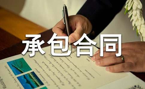 聯產土地經營承包合同范本