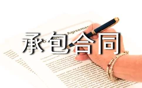 土地承包合同模板