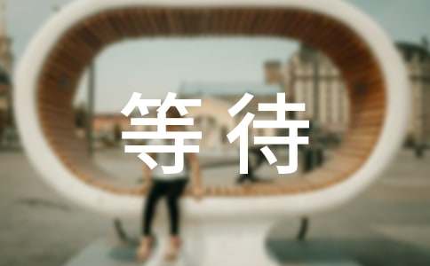 �ҵȴ������L�߶�����900��