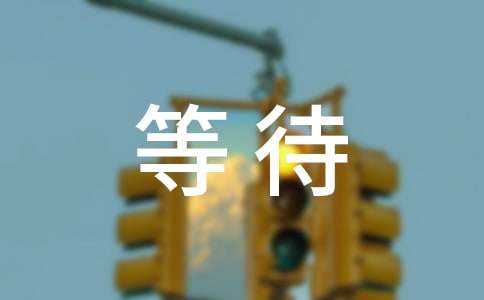 ���Եȴ�_550��