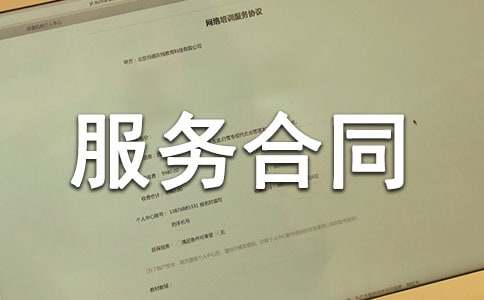 logo設計制作服務合同