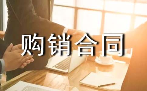 電器購銷合同(優選15篇)