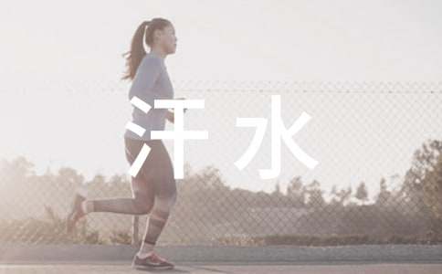 細品人生路上的汗水作文600字