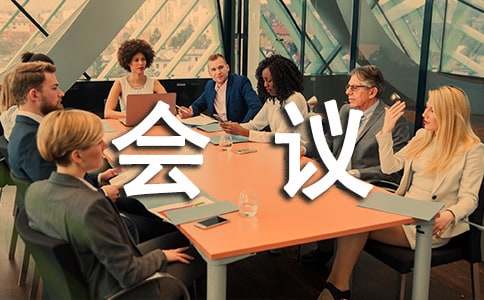 家庭會議作文(精選31篇)