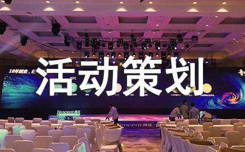 班級活動策劃書(3篇)