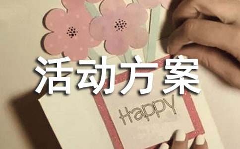 關于開展2016年全國愛眼日活動方案