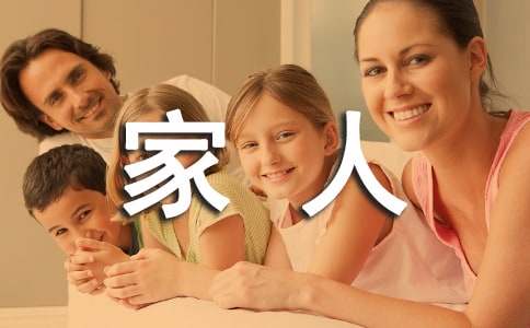 感恩家人的作文(精選35篇)