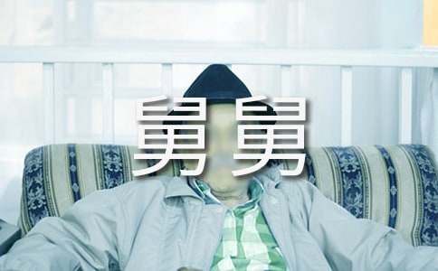 舅舅家的小表弟作文650字