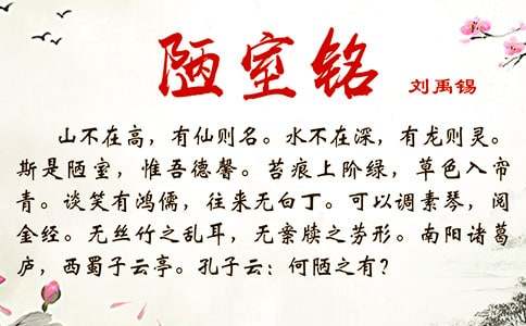 《陋室銘》說課稿