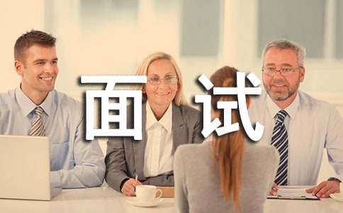 服裝設計助理面試技巧