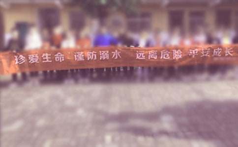 防溺水優秀作文