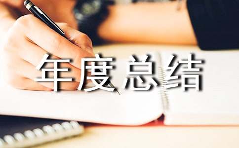 (熱)年度總結大會方案