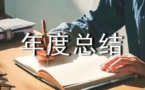 個人年度總結(常用15篇)