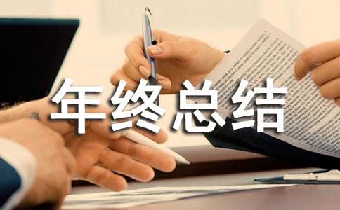 保安班長年終總結