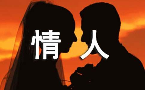給情人的暖心寄語