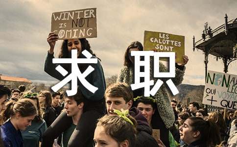 月亮小子求職記_1000字