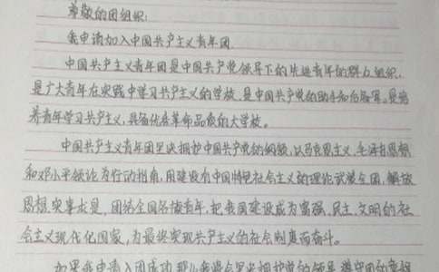 入團申請書