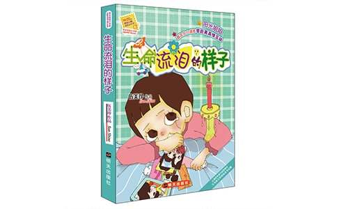 生命流淚的樣子讀書筆記