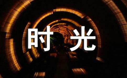 ӛ���ĕr������10ƪ