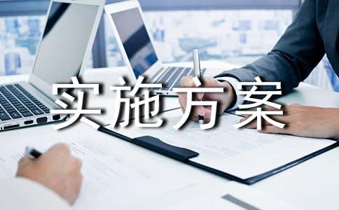 安康杯競賽實施方案