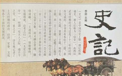 史記讀書筆記8篇