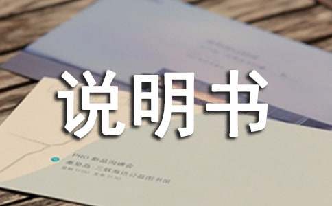 情況說明書格式及格式范文(通用35篇)