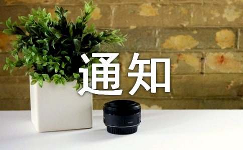 關于開會通知范文(精選14篇)