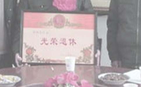 退休返聘申請書