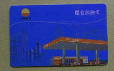 中國石化加油卡介紹信(通用8篇)