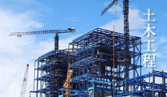 土木工程畢業實習報告通用