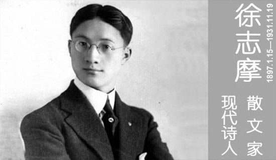 張可兒新歌《詩人的眼淚》向詩人徐志摩致敬